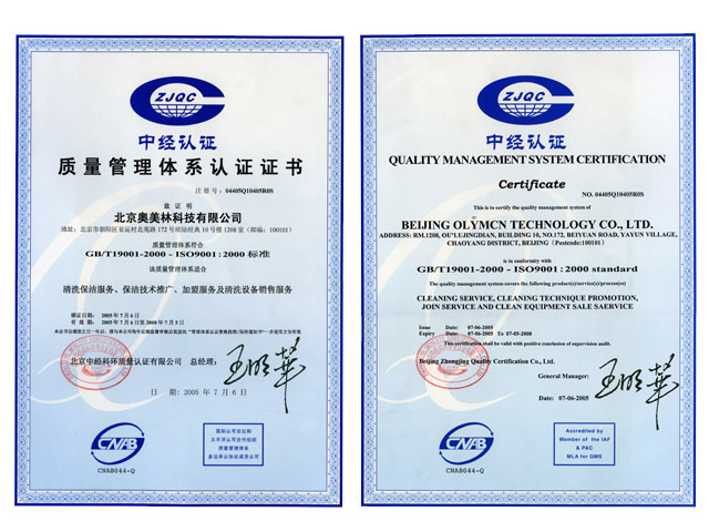 中国质量管理认证